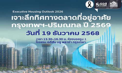 เจาะลึกทิศทางตลาดที่อยู่อาศัย กรุงเทพฯ-ปริมณฑล ปี 2569
