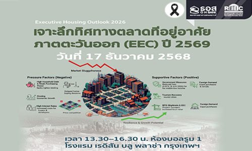 เจาะลึกทิศทางตลาดที่อยู่อาศัย ภาคตะวันออก (EEC) ปี 2569